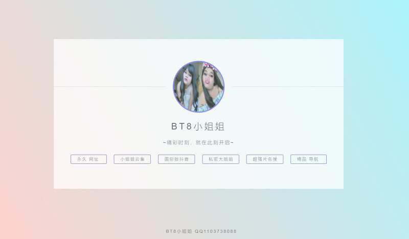 BT8姐姐視頻站源碼-每天都有進賬-3